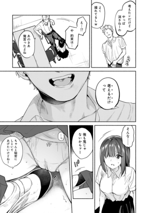Torokete Tokeru Page #190