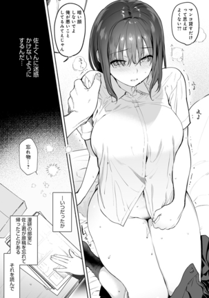 Torokete Tokeru Page #196