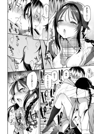 Torokete Tokeru Page #43