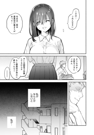 Torokete Tokeru Page #192