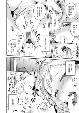 Torokete Tokeru Page #73