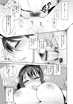 Torokete Tokeru Page #164