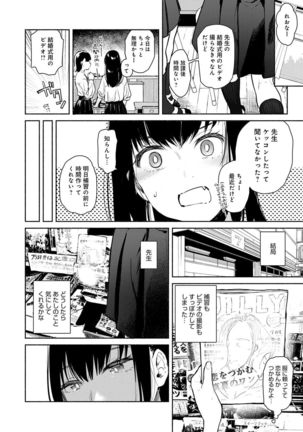 Torokete Tokeru Page #47