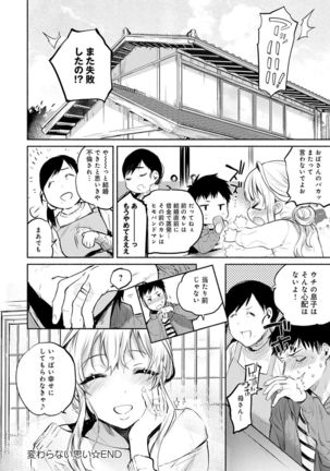 Torokete Tokeru Page #95