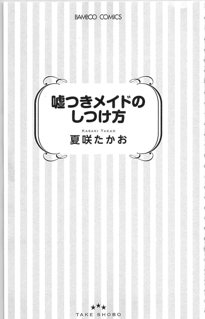 Usotsuki Maid no Shitsuke Kata - How to Discipline a Lying Maid