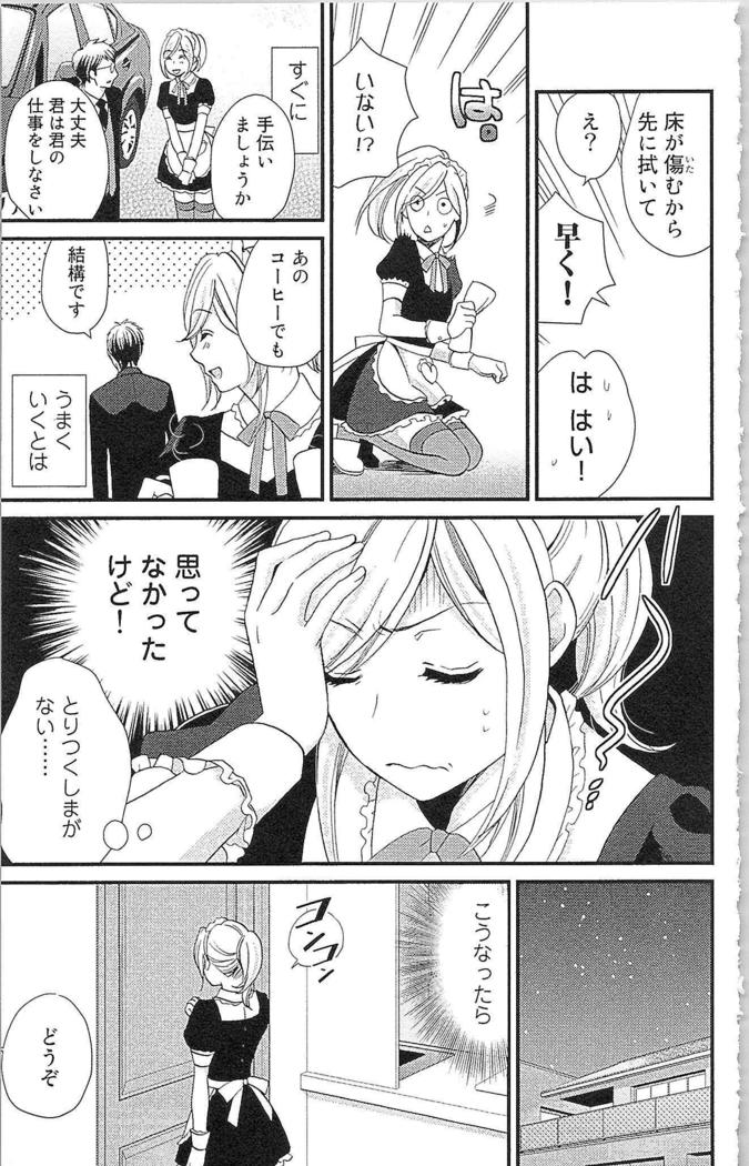 Usotsuki Maid no Shitsuke Kata - How to Discipline a Lying Maid