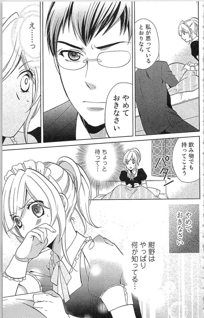 Usotsuki Maid no Shitsuke Kata - How to Discipline a Lying Maid