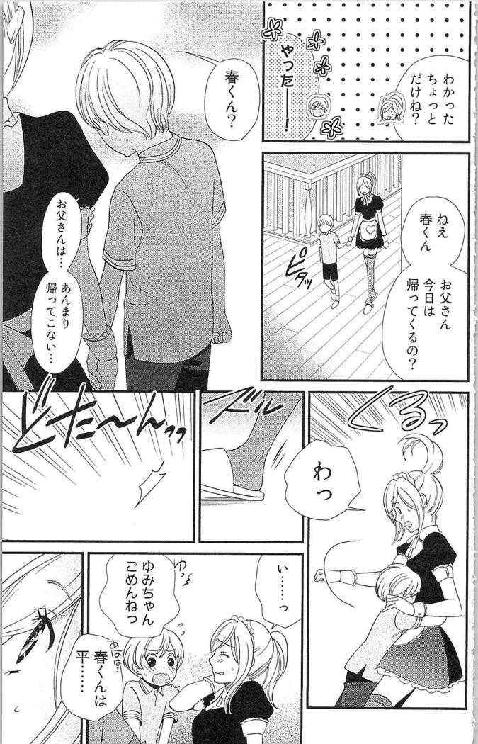 Usotsuki Maid no Shitsuke Kata - How to Discipline a Lying Maid