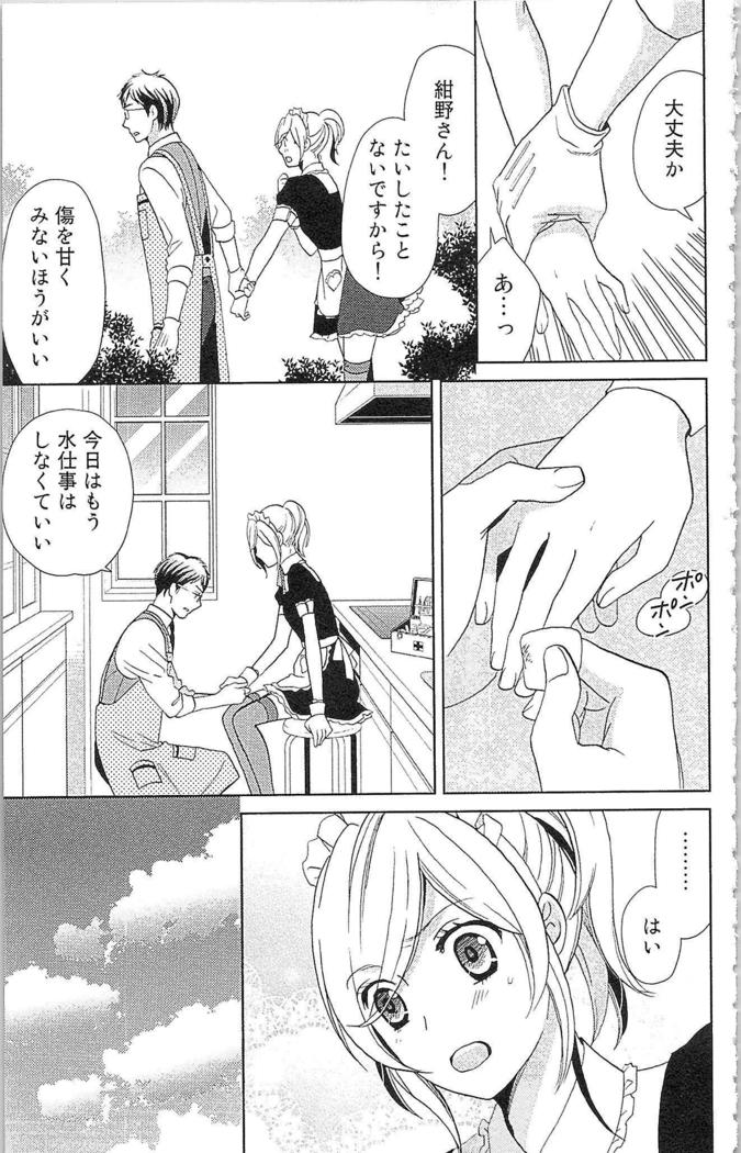 Usotsuki Maid no Shitsuke Kata - How to Discipline a Lying Maid