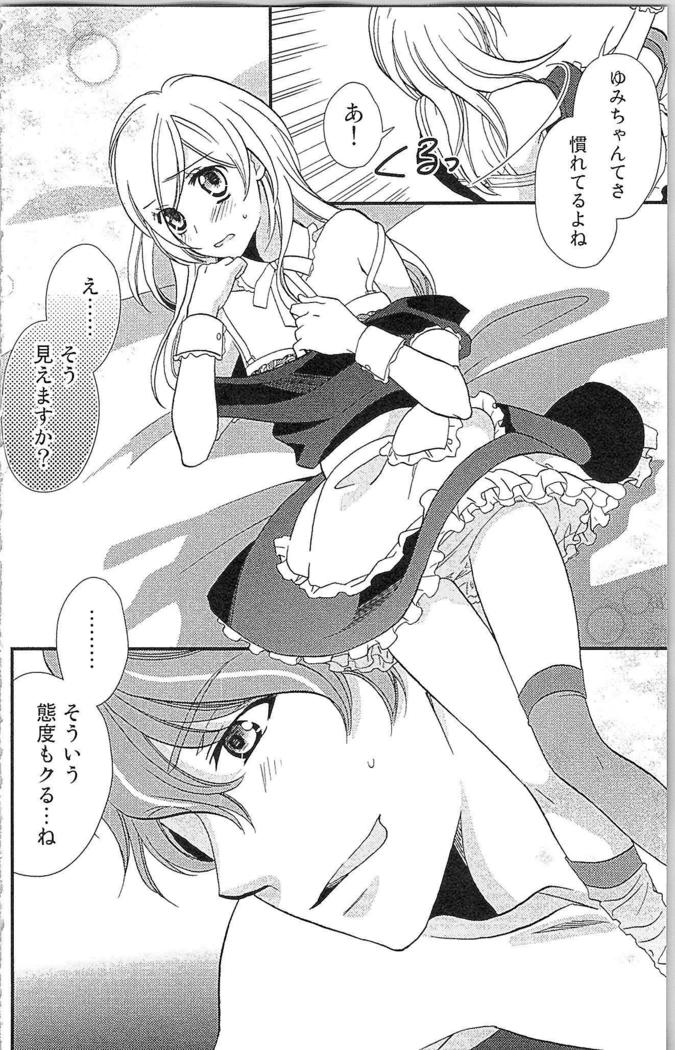 Usotsuki Maid no Shitsuke Kata - How to Discipline a Lying Maid