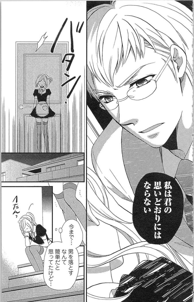 Usotsuki Maid no Shitsuke Kata - How to Discipline a Lying Maid