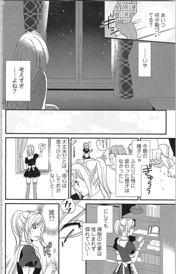 Usotsuki Maid no Shitsuke Kata - How to Discipline a Lying Maid