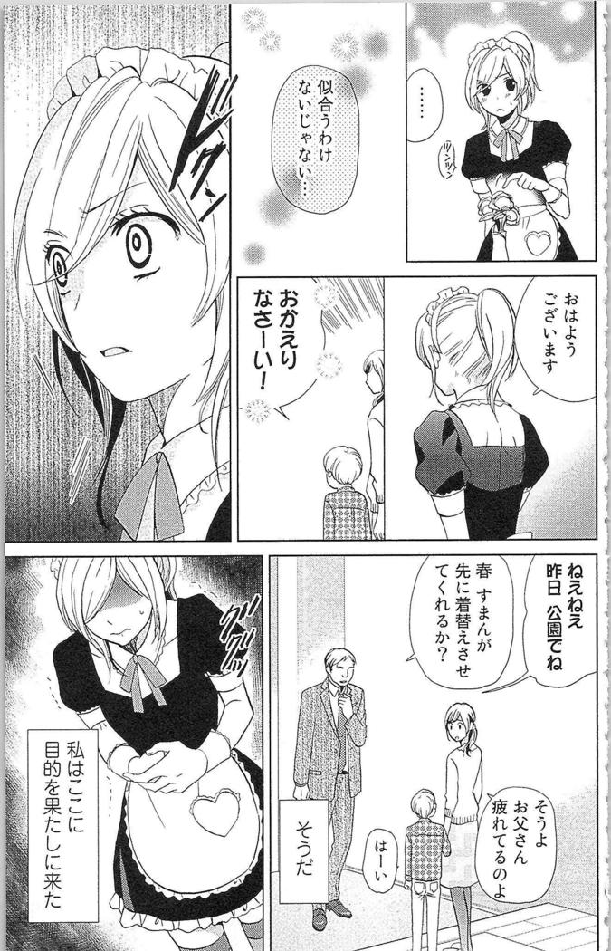 Usotsuki Maid no Shitsuke Kata - How to Discipline a Lying Maid