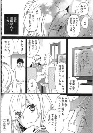 Usotsuki Maid no Shitsuke Kata - How to Discipline a Lying Maid Page #136