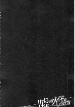 Usotsuki Maid no Shitsuke Kata - How to Discipline a Lying Maid Page #38