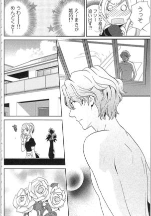 Usotsuki Maid no Shitsuke Kata - How to Discipline a Lying Maid Page #112