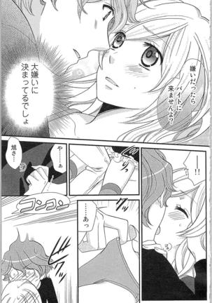 Usotsuki Maid no Shitsuke Kata - How to Discipline a Lying Maid Page #47