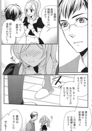 Usotsuki Maid no Shitsuke Kata - How to Discipline a Lying Maid Page #79