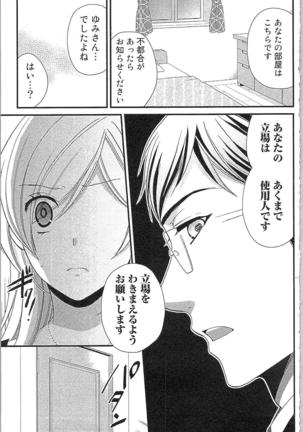 Usotsuki Maid no Shitsuke Kata - How to Discipline a Lying Maid Page #49