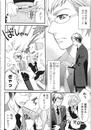 Usotsuki Maid no Shitsuke Kata - How to Discipline a Lying Maid Page #76