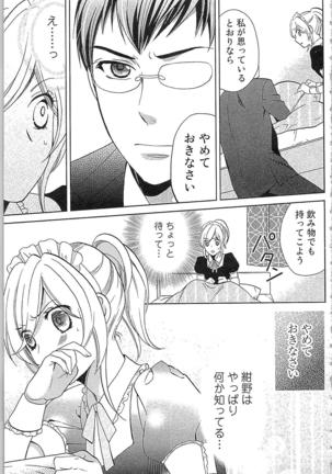 Usotsuki Maid no Shitsuke Kata - How to Discipline a Lying Maid Page #139