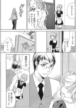 Usotsuki Maid no Shitsuke Kata - How to Discipline a Lying Maid Page #95