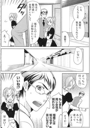 Usotsuki Maid no Shitsuke Kata - How to Discipline a Lying Maid Page #96