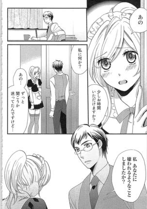 Usotsuki Maid no Shitsuke Kata - How to Discipline a Lying Maid Page #78