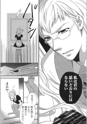 Usotsuki Maid no Shitsuke Kata - How to Discipline a Lying Maid Page #83