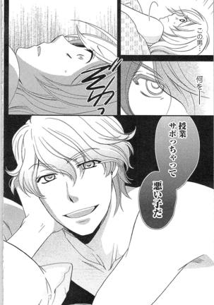 Usotsuki Maid no Shitsuke Kata - How to Discipline a Lying Maid Page #62