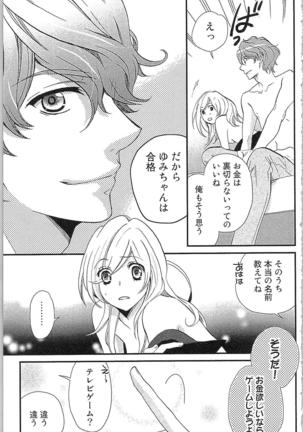 Usotsuki Maid no Shitsuke Kata - How to Discipline a Lying Maid Page #73