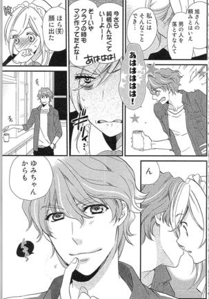 Usotsuki Maid no Shitsuke Kata - How to Discipline a Lying Maid Page #85
