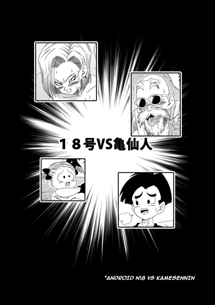 18-gou vs Kame Sennin Android n18 VS Kamesennin    colorrized