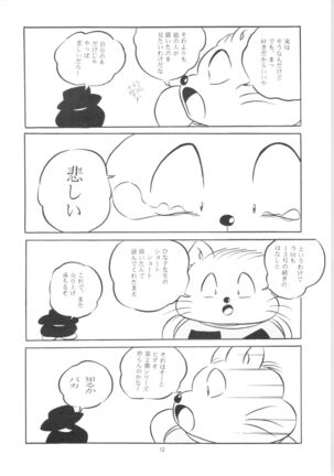 C-COMPANY SPECIAL STAGE 14 Page #13