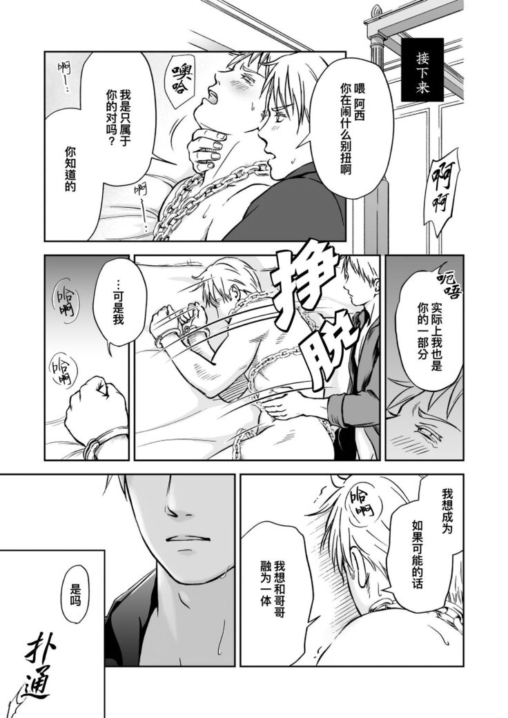 [Urara] More (Hetalia Axis Powers)  | 欲求不满 [Chinese] [桃紫 ScoTT_TT] [Decensored]