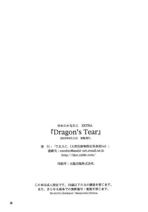 Dragon's Tear Page #36