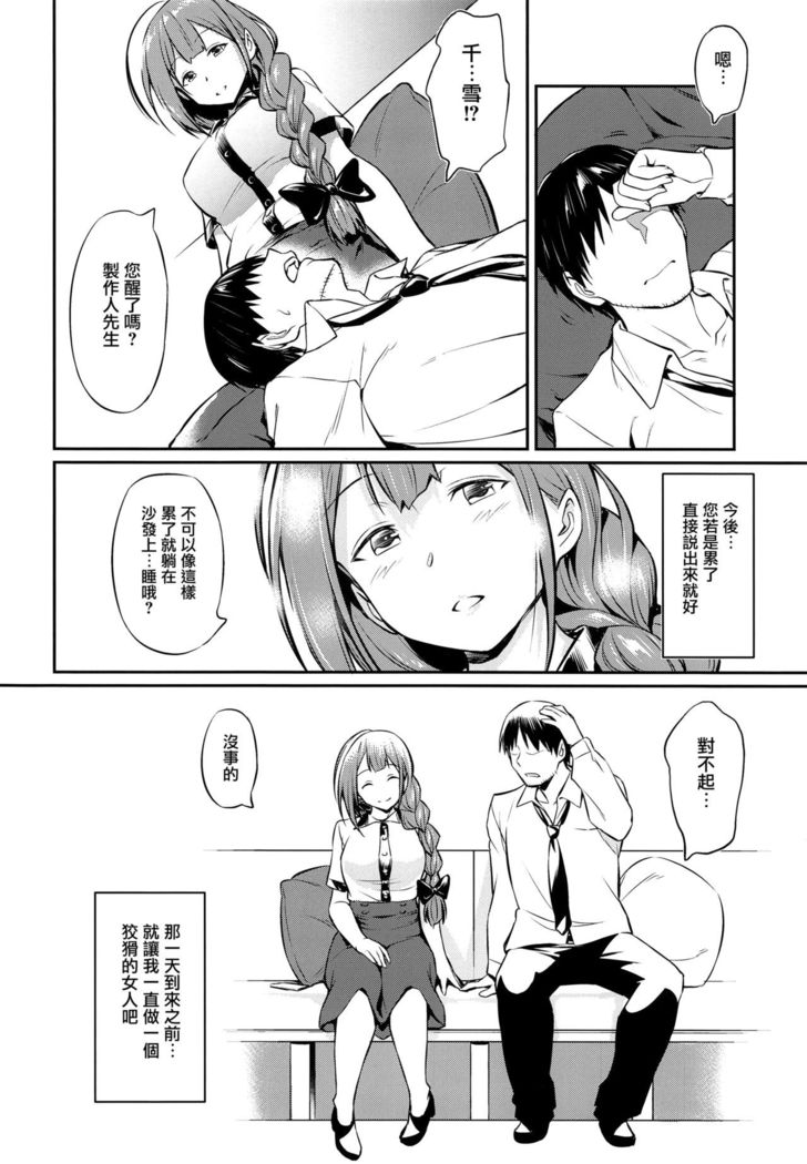 Chiyuki-san no Saimin Appli