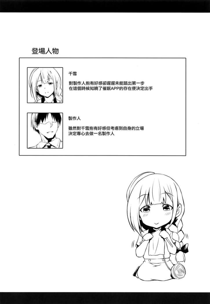 Chiyuki-san no Saimin Appli
