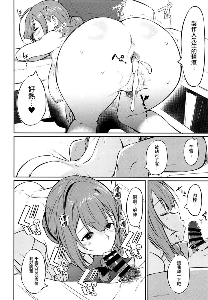 Chiyuki-san no Saimin Appli