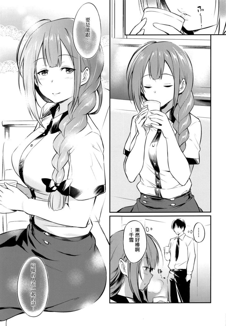Chiyuki-san no Saimin Appli