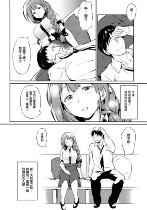 Chiyuki-san no Saimin Appli Page #24
