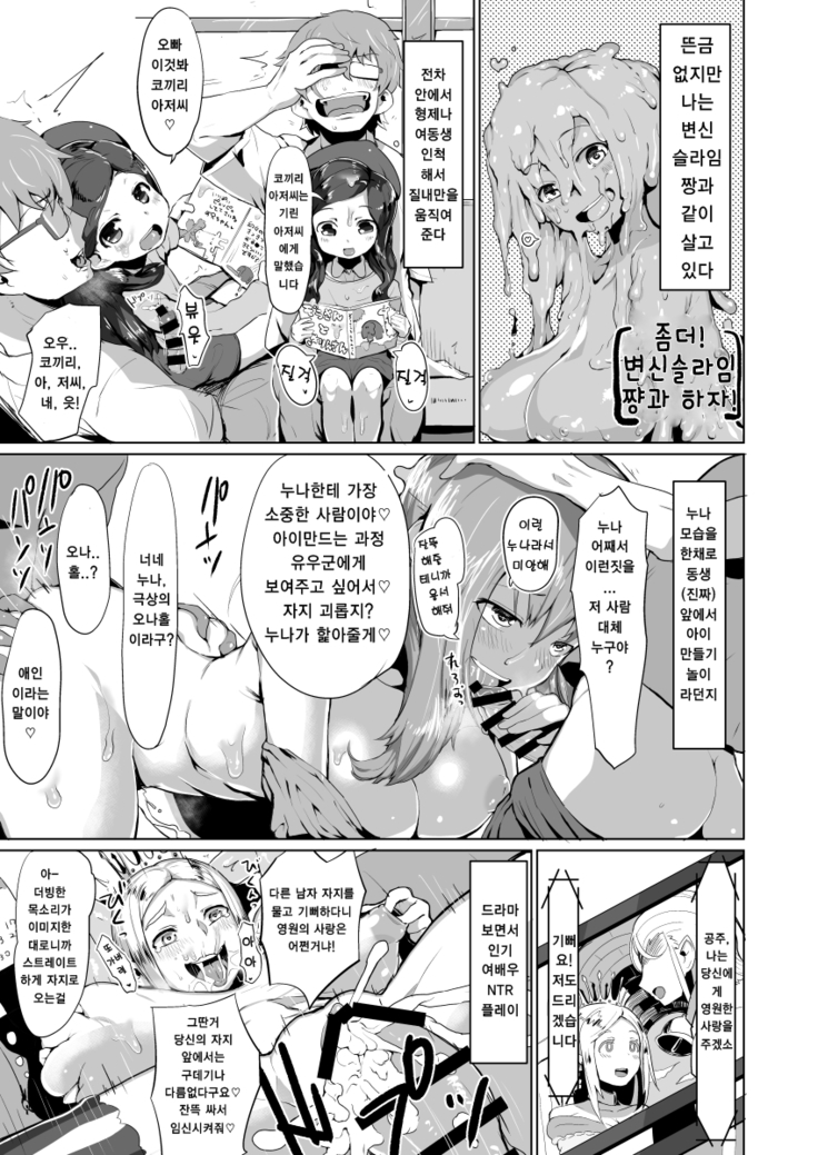 Henka Slime-Chan to Shiyou