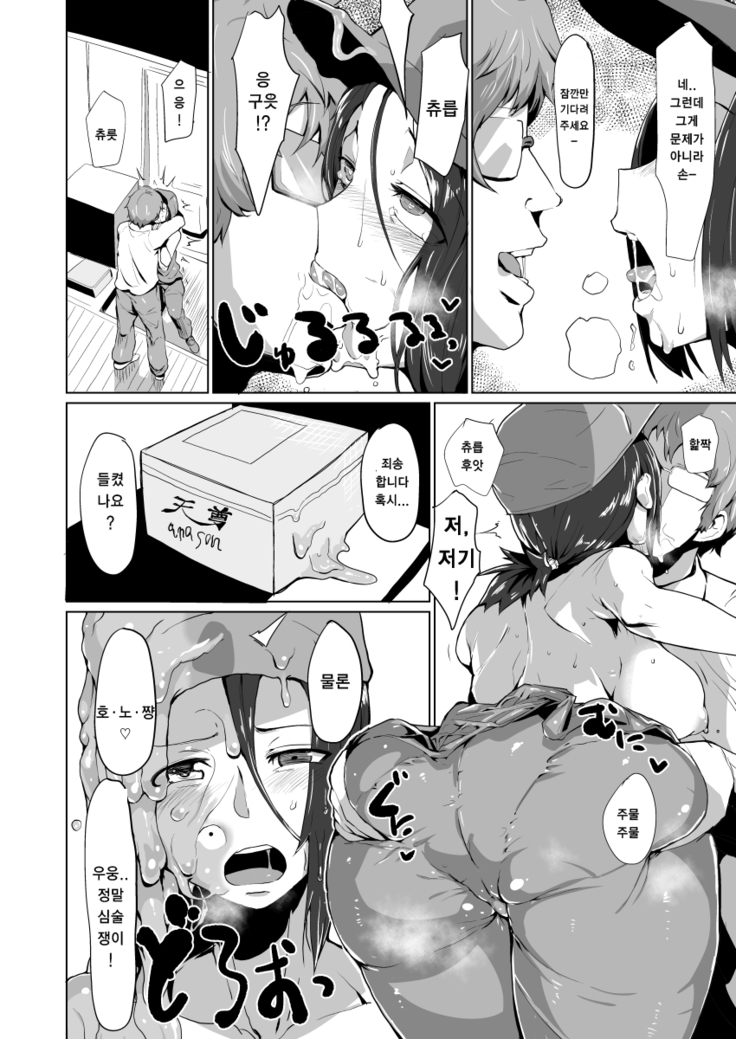 Henka Slime-Chan to Shiyou
