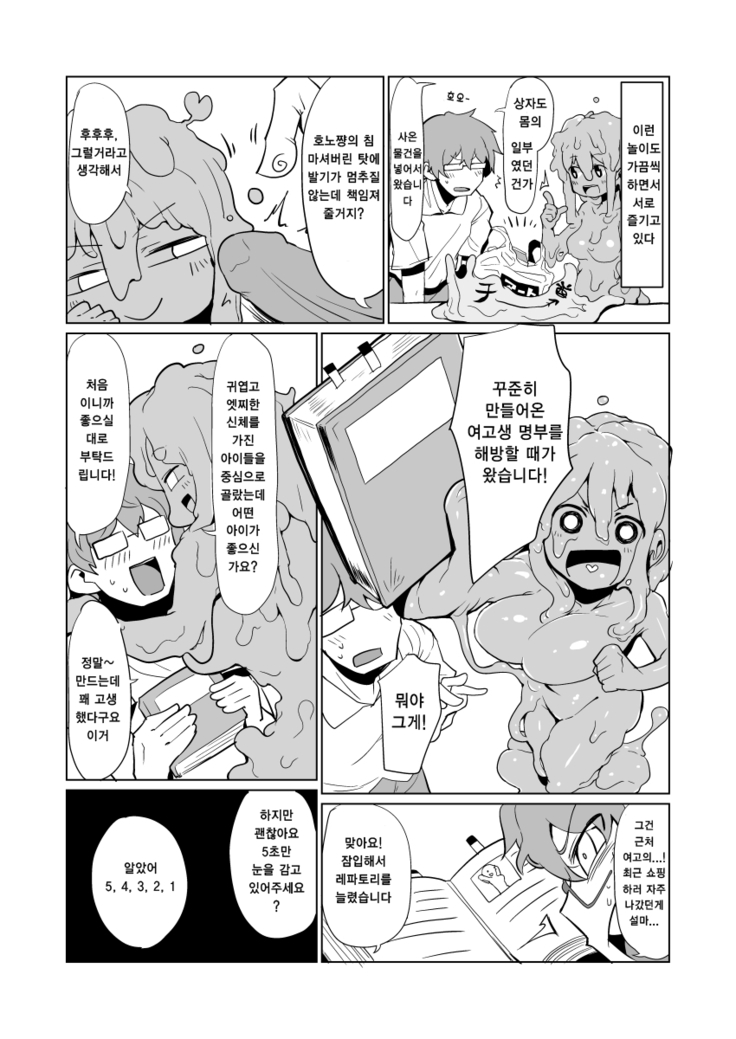 Henka Slime-Chan to Shiyou