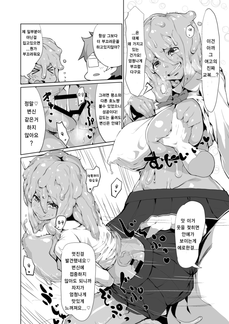 Henka Slime-Chan to Shiyou