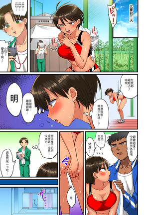 Rikujoubu Akira-chan no Dosukebe Tokkun - Page 18