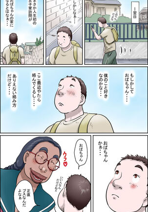 Tokunou Oba-chan Joshi - Page 20