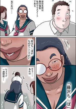 Tokunou Oba-chan Joshi - Page 7