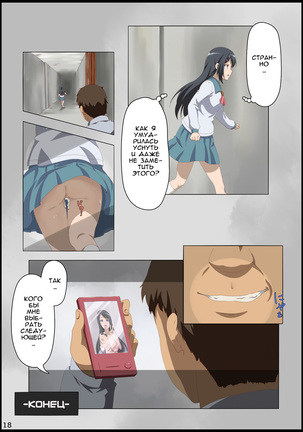 Iinchou ni Saimin o... - Page 19