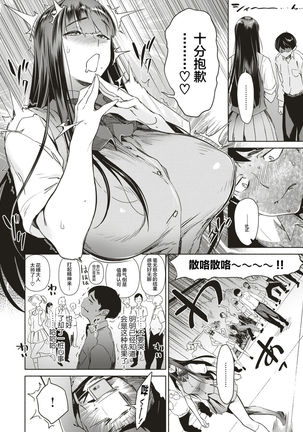 Takane no Hana no Hanakotoba | 高岭之花的花语 - Page 15